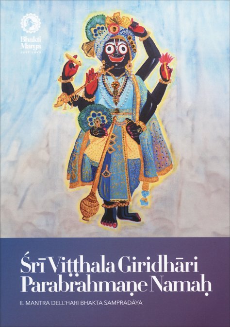 Śrī Vitthala Giridhāri Parabrahmane Namah